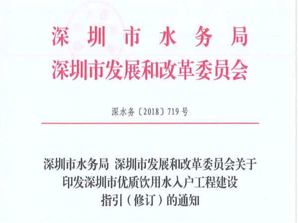 深圳市水务局、深圳市发改委：明设管道采用薄壁不锈钢管